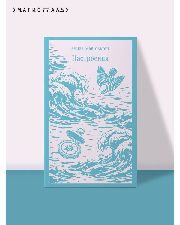 Дополнительное изображение книги «Настроения»