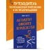 Антология офисного неравенства. Природы и механизмы притеснения сотрудников.