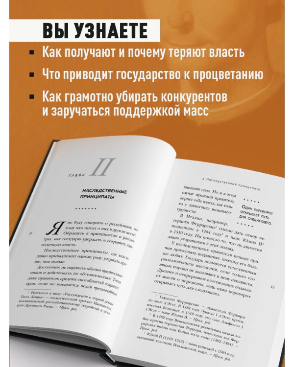 Дополнительное изображение книги «Государь»