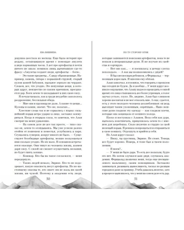 По ту сторону огня