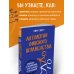 Антология офисного неравенства. Природы и механизмы притеснения сотрудников.