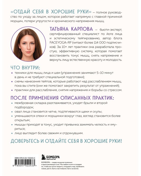Дополнительное изображение книги «Отдай себя в хорошие руки. Полное руководство по сохранению естественной красоты лица»