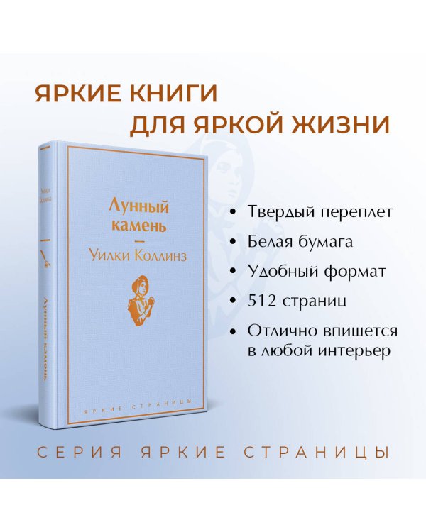 Лунный камень