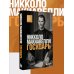 Дополнительное изображение книги «Государь»