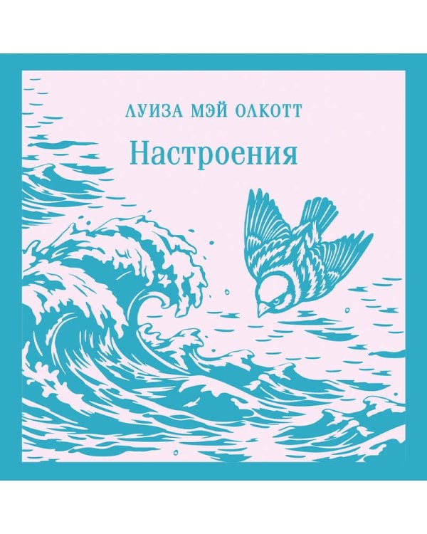 Настроения