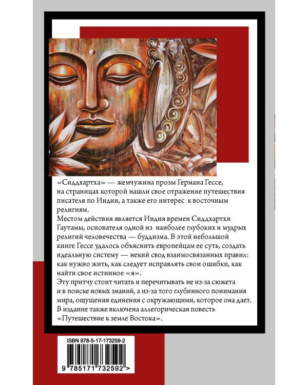 Сиддхартха