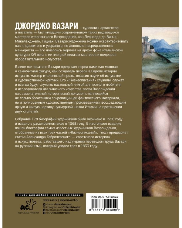 Великие художники: избранные жизнеописания