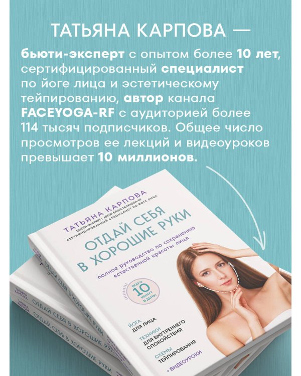 Дополнительное изображение книги «Отдай себя в хорошие руки. Полное руководство по сохранению естественной красоты лица»