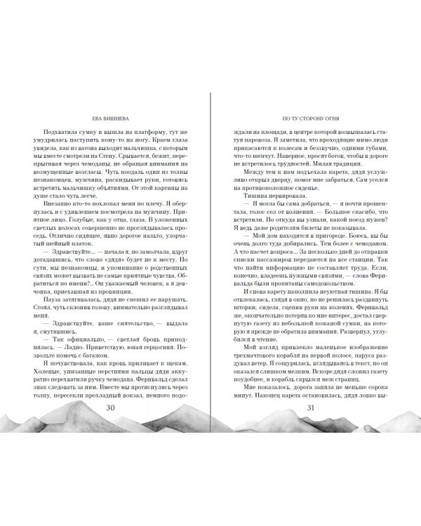 По ту сторону огня