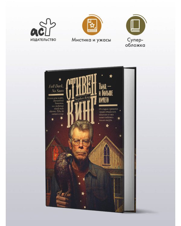 Тьма, - и больше ничего