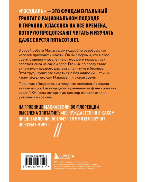 Дополнительное изображение книги «Государь»