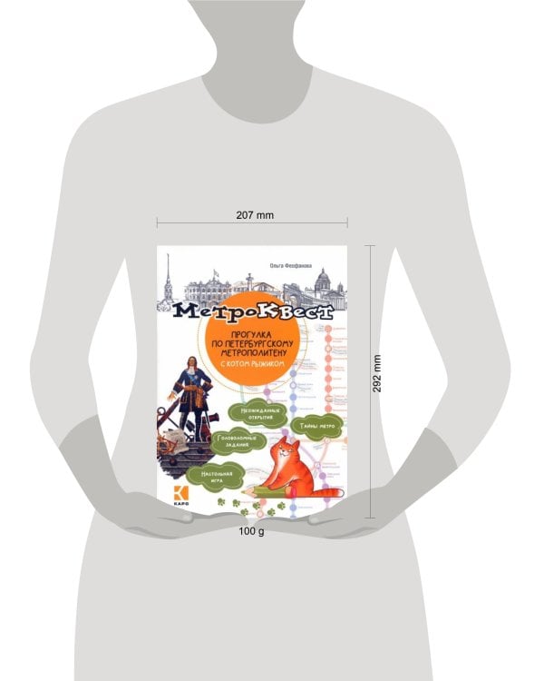 Метро-квест. Прогулка по Петербургскому метрополитену с котом Рыжиком