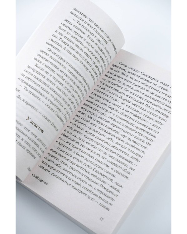 Сиддхартха