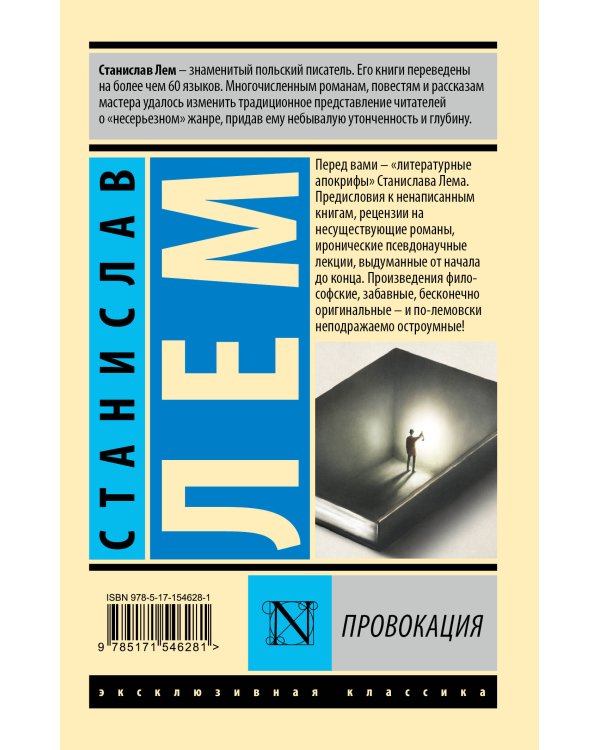 Провокация