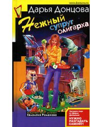 Нежный супруг олигарха