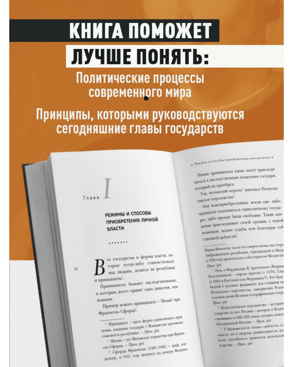 Дополнительное изображение книги «Государь»