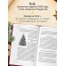Дополнительное изображение книги «Новогодняя шкатулка. История, традиции, магические ритуалы»