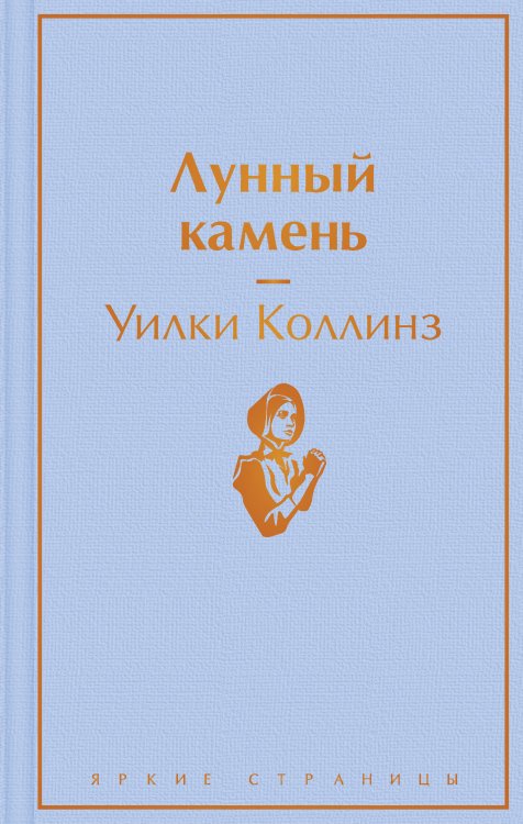 Лунный камень
