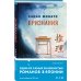 Tok. Национальный бестселлер. Япония Комплект из 2-х книг Канаэ Минато (Признания. Искупление)