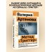 Метод "Триггер". Приемы провокативной психологии