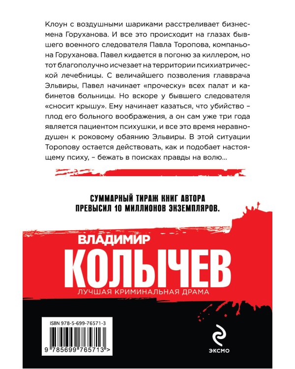 Дополнительное изображение книги «Выстрел, который снес крышу»
