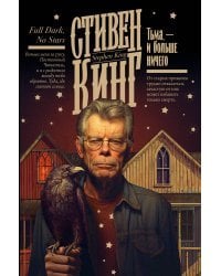 Тьма, - и больше ничего