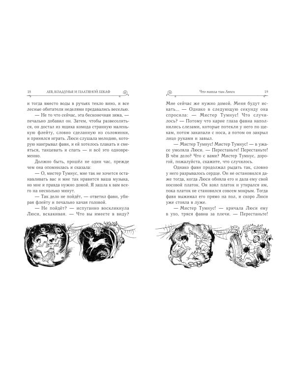 Дополнительное изображение книги «Лев, Колдунья и платяной шкаф (ил. Оуэна Ричардсона)»