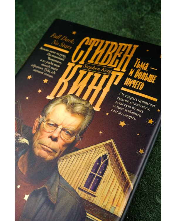 Тьма, - и больше ничего