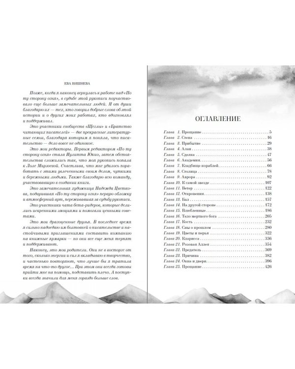 По ту сторону огня