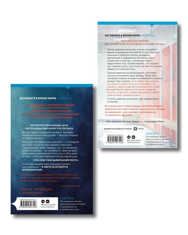 Комплект из 2-х книг Канаэ Минато (Признания. Искупление)