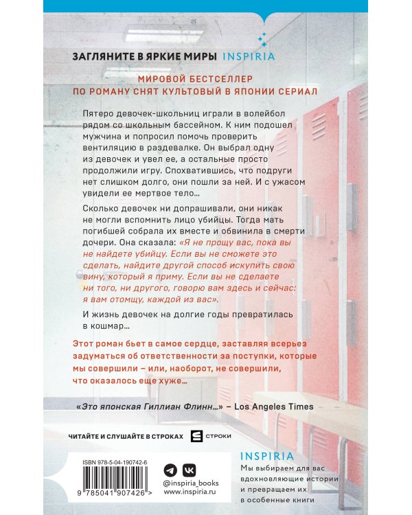 Комплект из 2-х книг Канаэ Минато (Признания. Искупление)