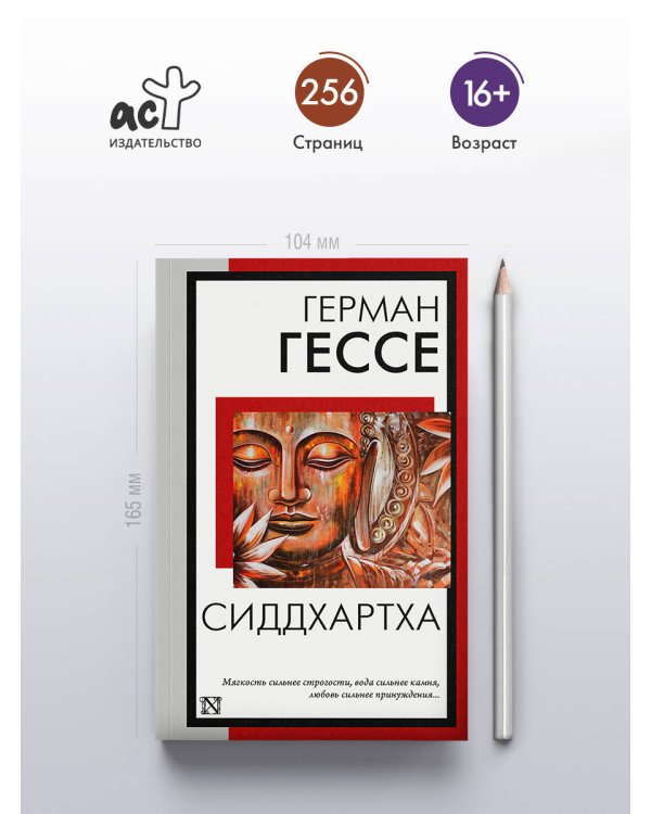 Сиддхартха