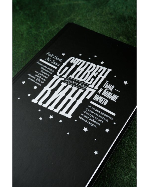 Тьма, - и больше ничего