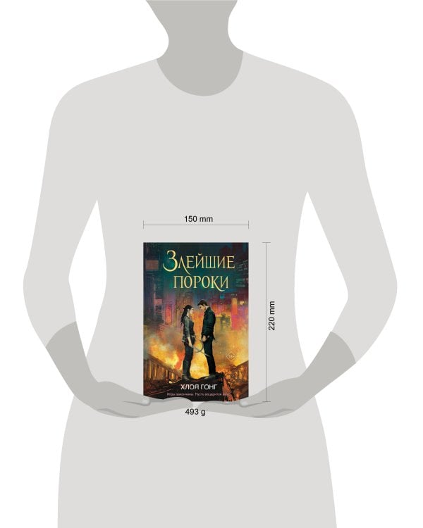 Злейшие пороки