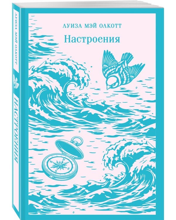 Настроения