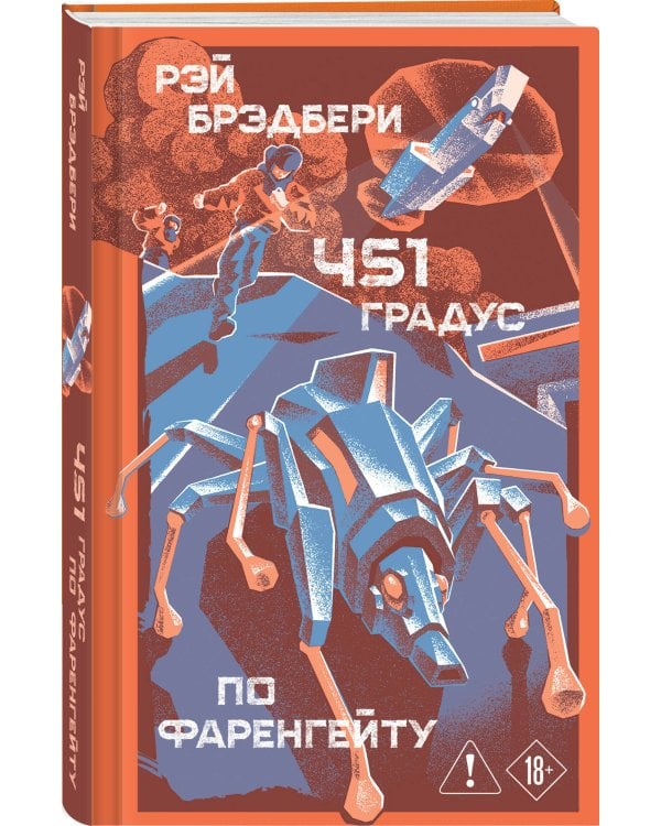 Главные романы Рэя Брэдбери (набор из 3-х книг: 451' по Фаренгейту, Вино из одуванчиков, Надвигается беда)