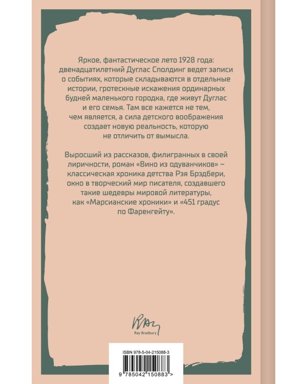 Главные романы Рэя Брэдбери (набор из 3-х книг: 451' по Фаренгейту, Вино из одуванчиков, Надвигается беда)