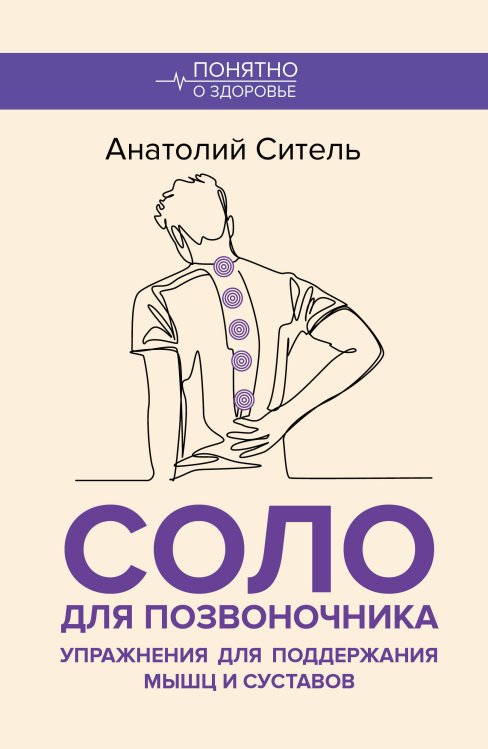 Соло для позвоночника. Упражнения для поддержания мышц и суставов