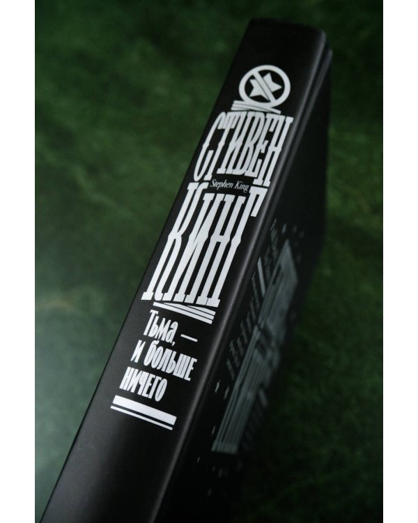 Тьма, - и больше ничего