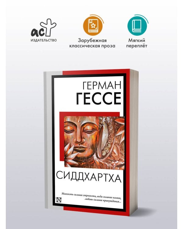 Сиддхартха