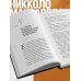 Дополнительное изображение книги «Государь»