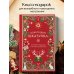Дополнительное изображение книги «Новогодняя шкатулка. История, традиции, магические ритуалы»