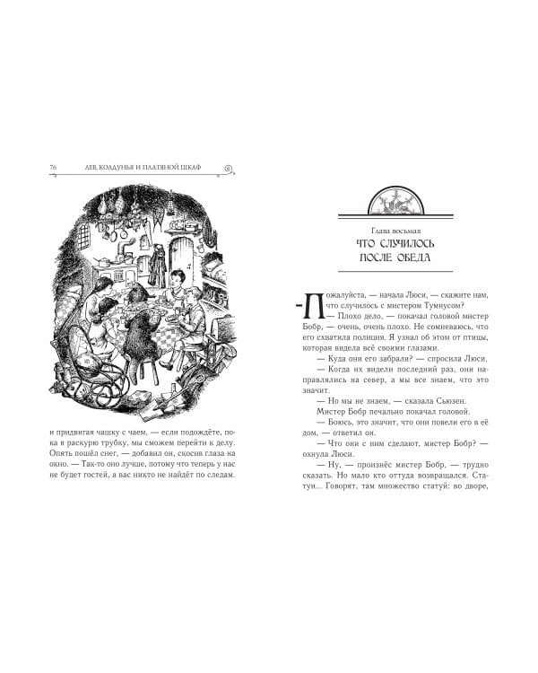 Дополнительное изображение книги «Лев, Колдунья и платяной шкаф (ил. Оуэна Ричардсона)»