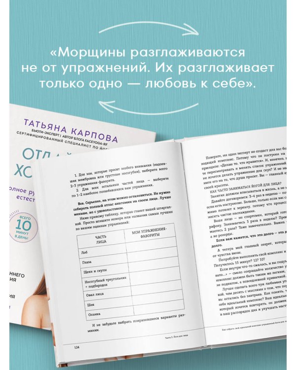 Дополнительное изображение книги «Отдай себя в хорошие руки. Полное руководство по сохранению естественной красоты лица»