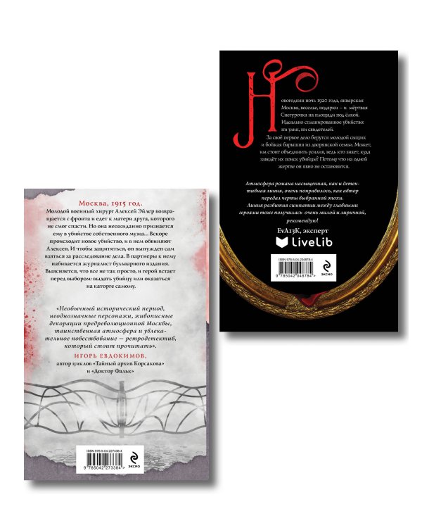 Комплект из 2-х книг. Визионер + Яд, порох, дамский пистолет