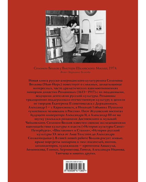 Дополнительное изображение книги «История русской культуры в царствование Романовых: 1613-1917»