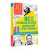 Все произведения школьной программы в кратком изложении. 10 класс