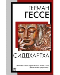 Сиддхартха