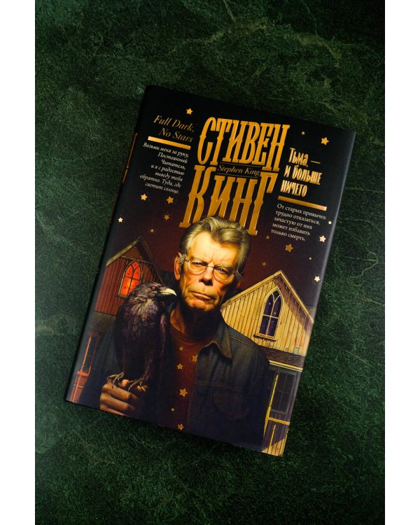 Тьма, - и больше ничего