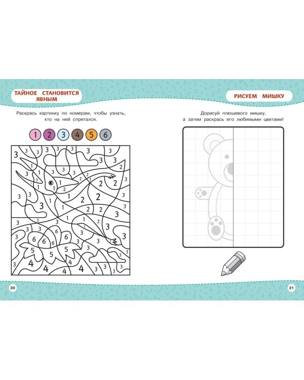 Многоразовая тетрадь. Играй-стирай-развивайся